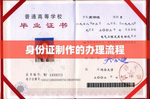 彭泽身份证制作的办理流程
