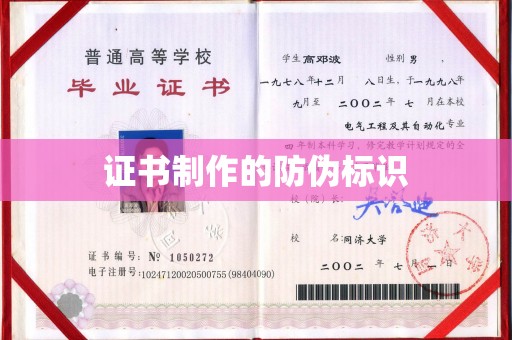 临渭证书制作的防伪标识